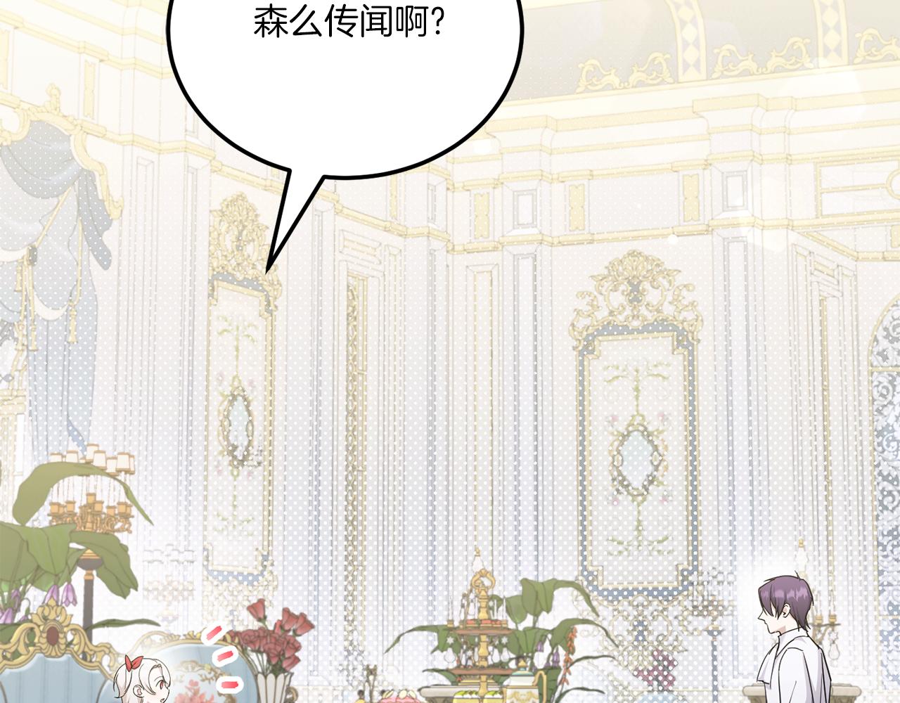 第71话 皇女失踪了？87