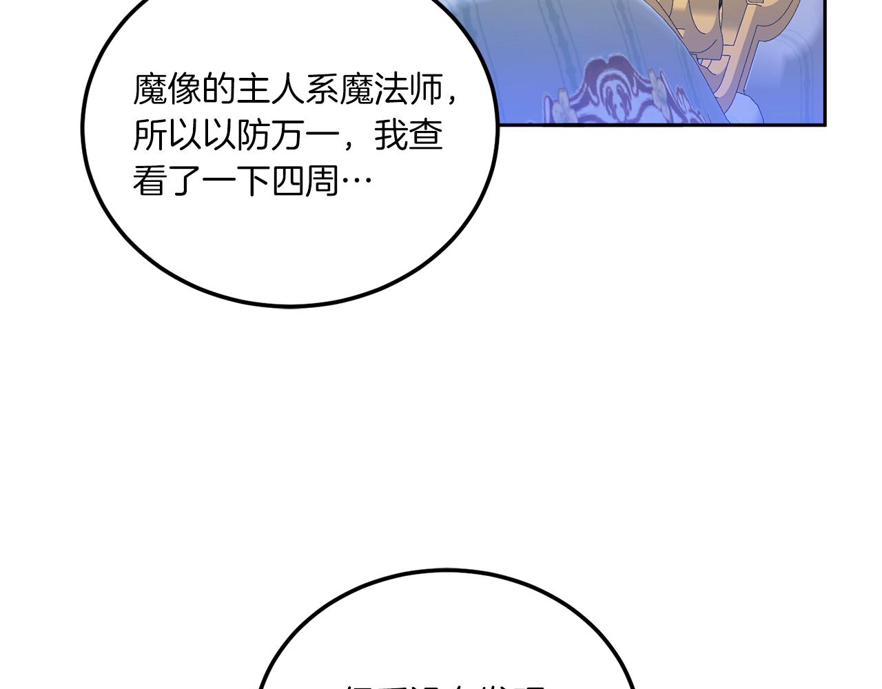 第71话 皇女失踪了？80