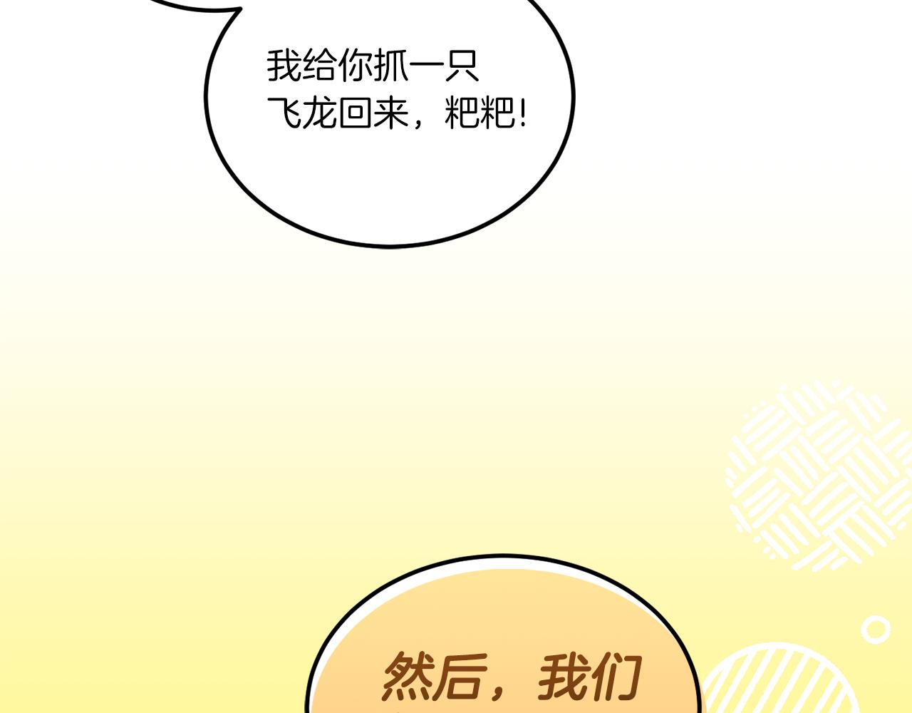 第69话 皇女是吃货41