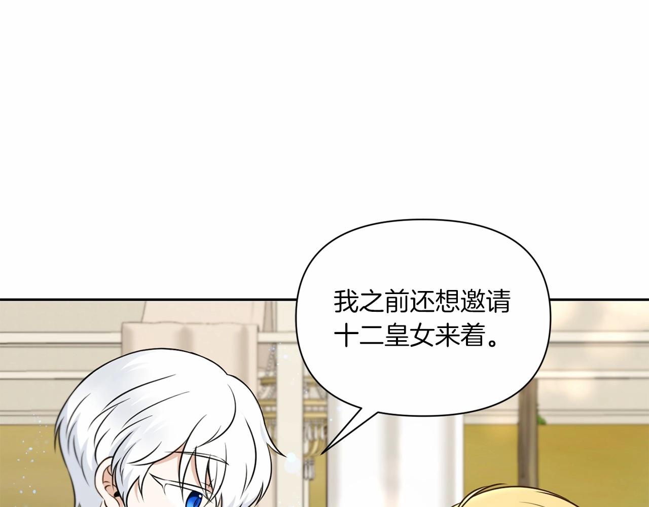 第17话 二皇子的强迫症113