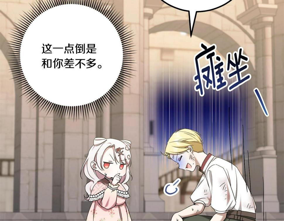 第83话 真希望皇女是我的女儿157