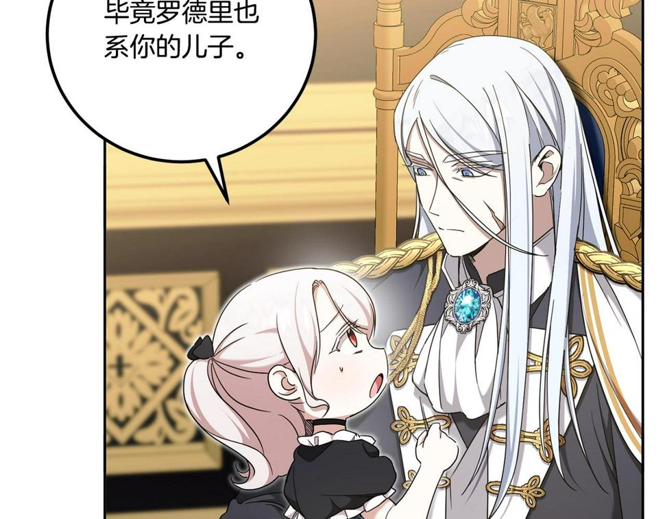 第83话 真希望皇女是我的女儿37