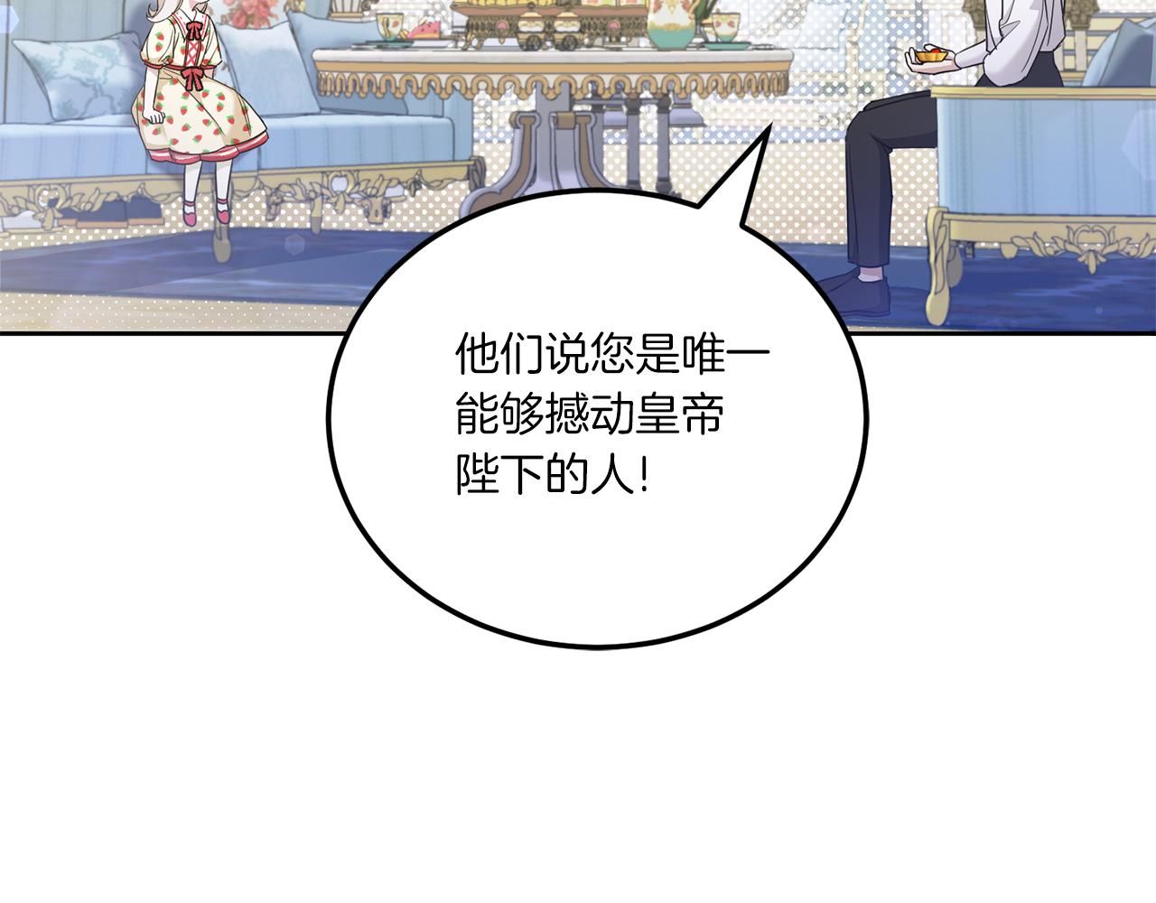 第71话 皇女失踪了？88