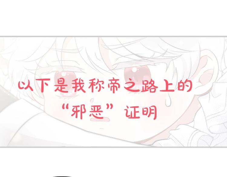 序章 幼崽大佬想要当皇帝？21