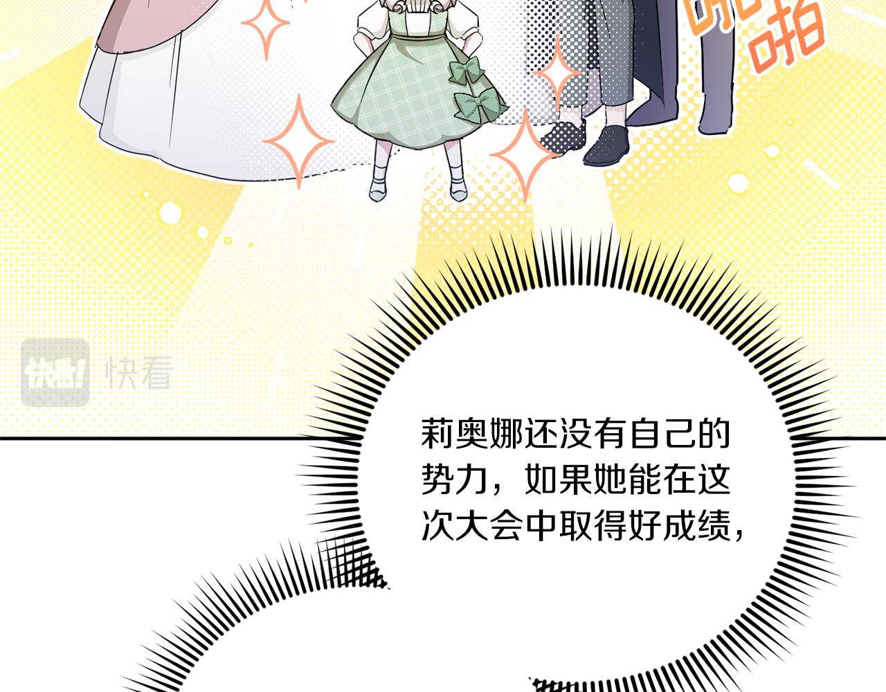 第69话 皇女是吃货81
