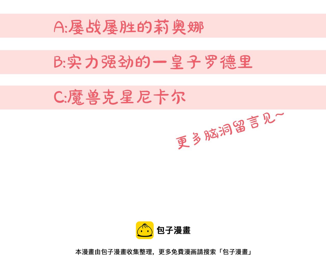 第68话 皇女的决定202