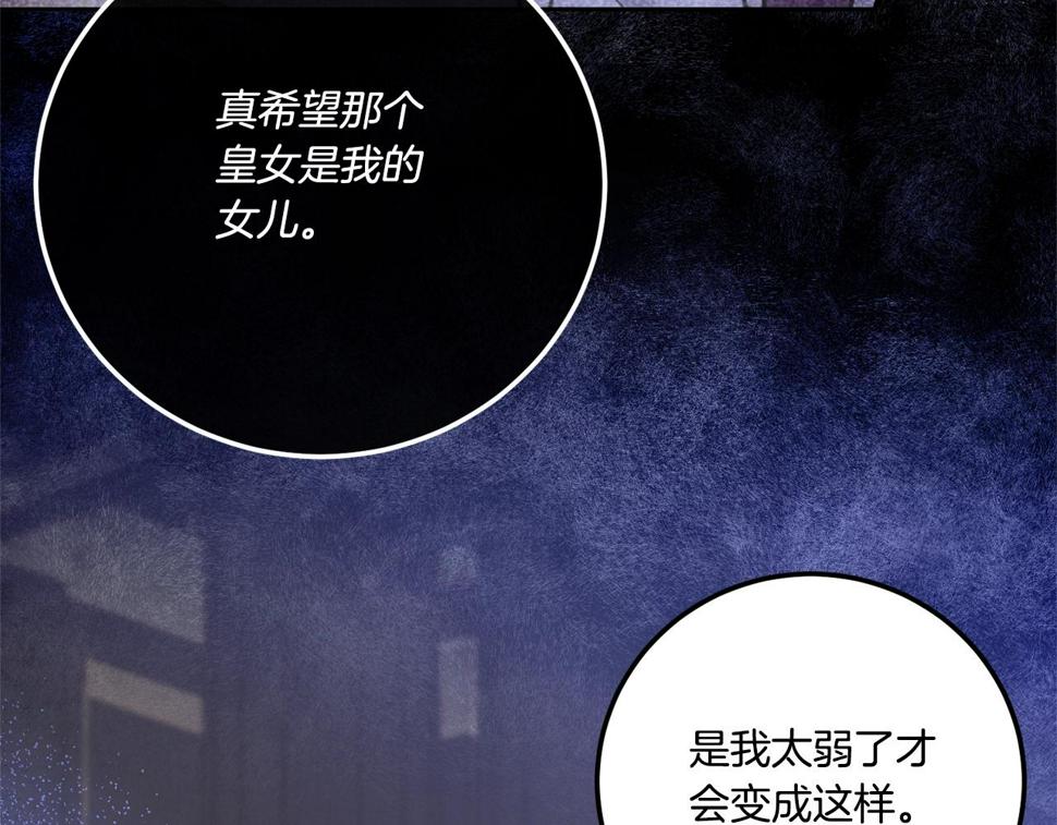 第83话 真希望皇女是我的女儿28