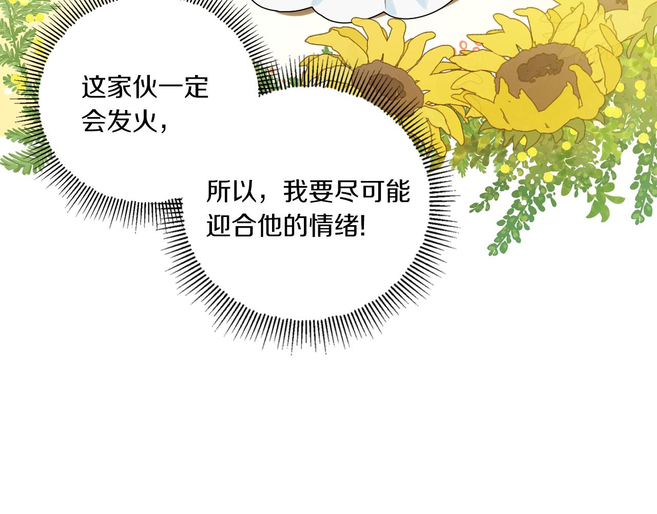 第51话 温柔攻势80