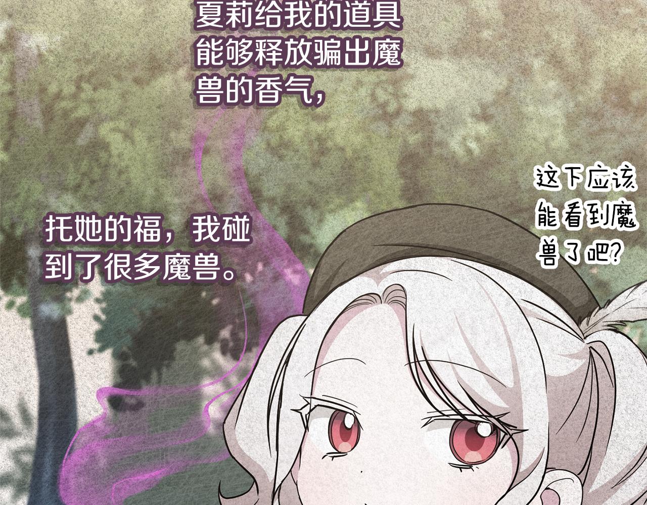 第71话 皇女失踪了？54