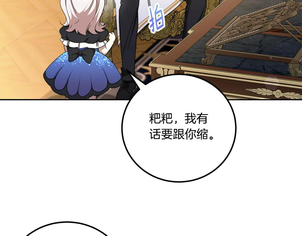 第83话 真希望皇女是我的女儿4