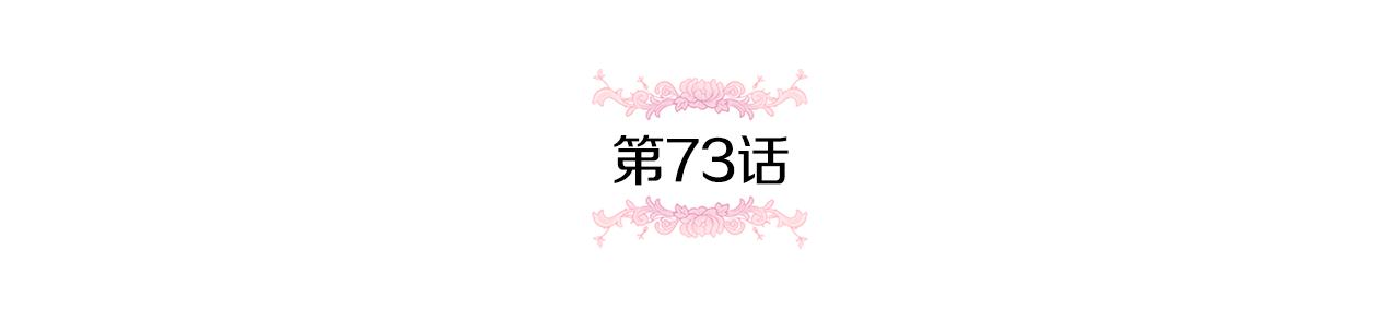 第73话 皇女生日在即46