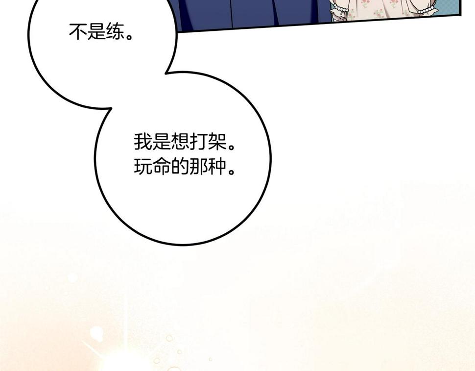 第83话 真希望皇女是我的女儿146