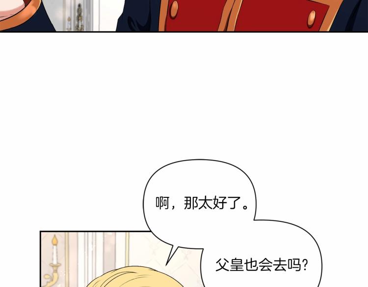 第13话 皇子的烦恼12