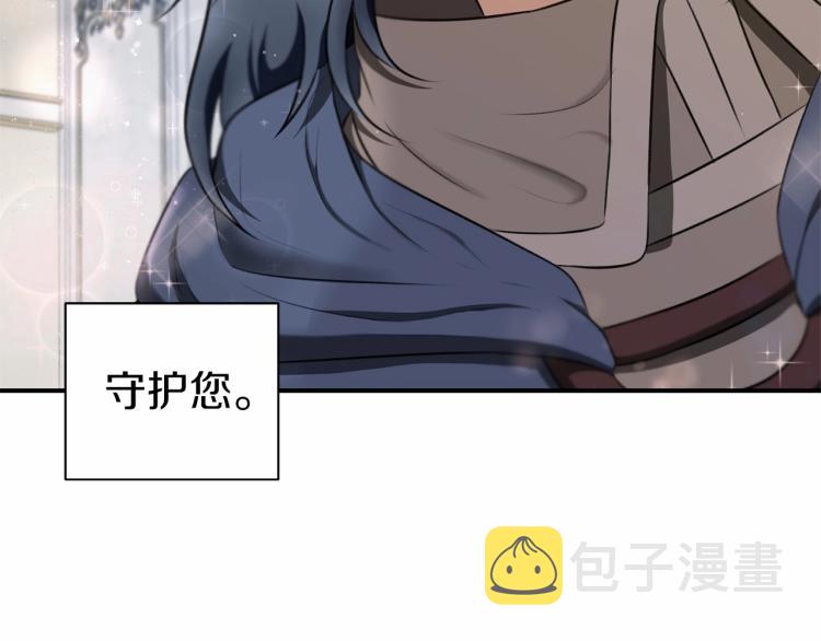 第5话 我一定会守护好皇女殿下140