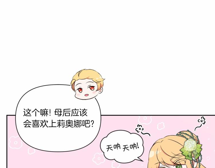 第13话 皇子的烦恼103
