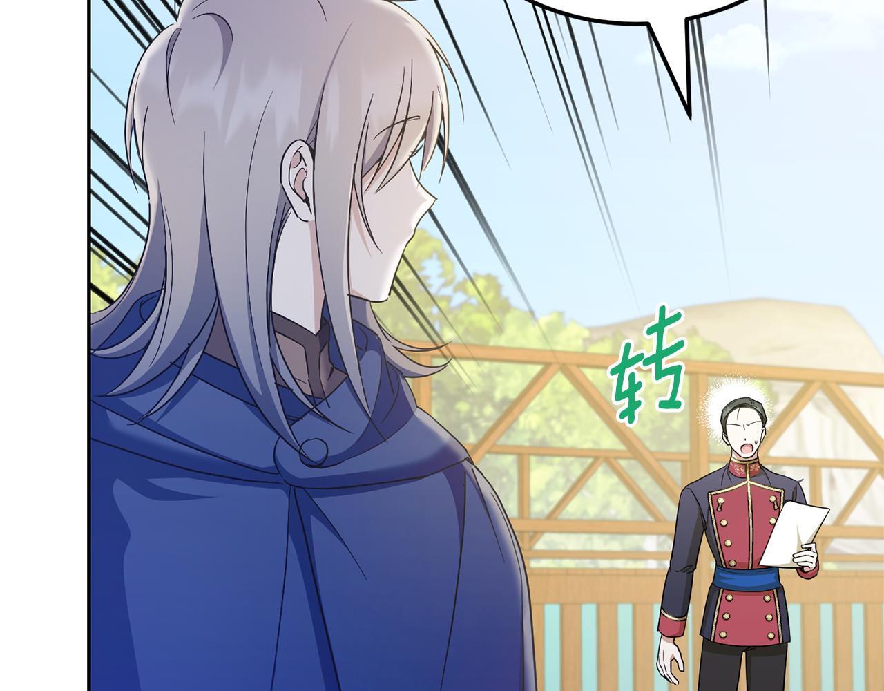 第71话 皇女失踪了？12