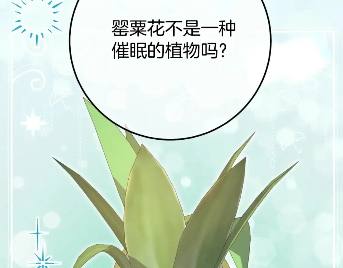 第93话 外公被暗杀？212