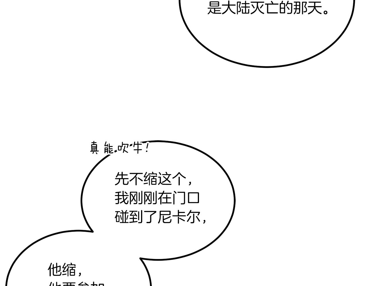第69话 皇女是吃货19