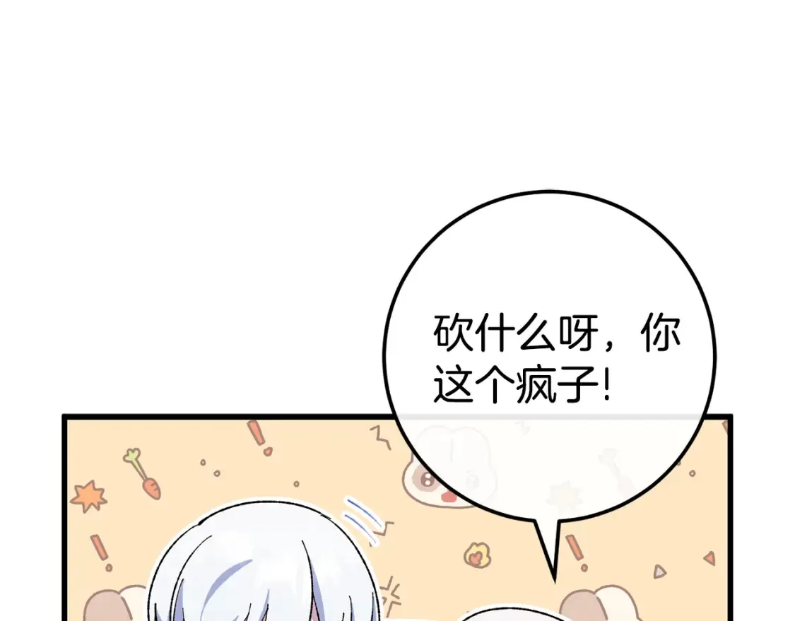 第108话 胆敢冒犯我126