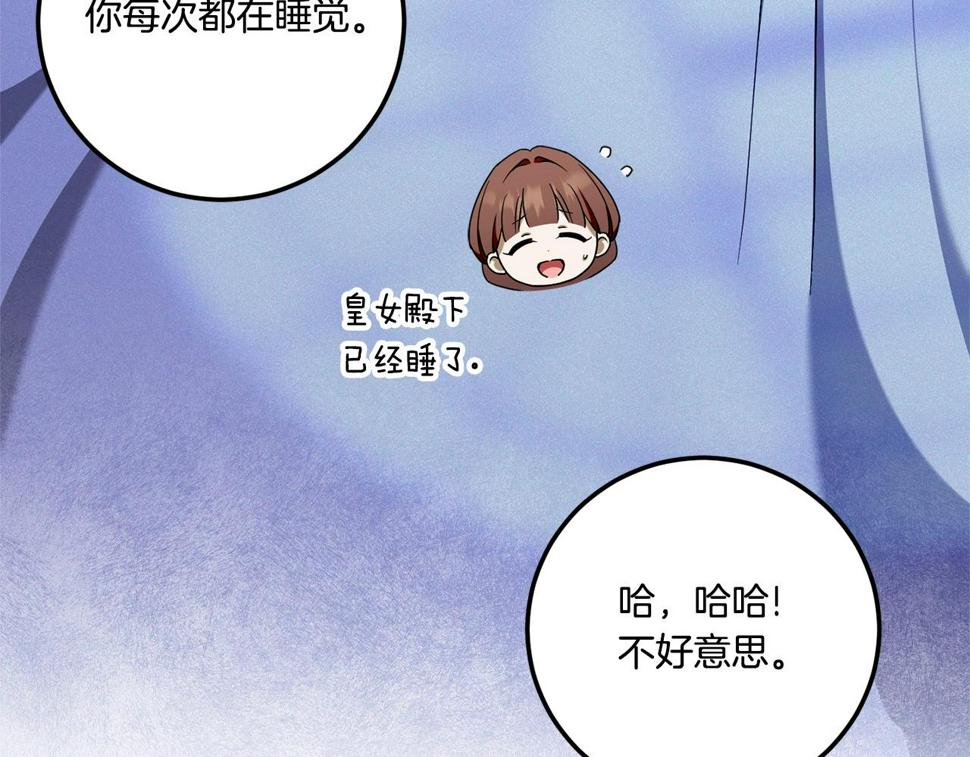 第83话 真希望皇女是我的女儿165