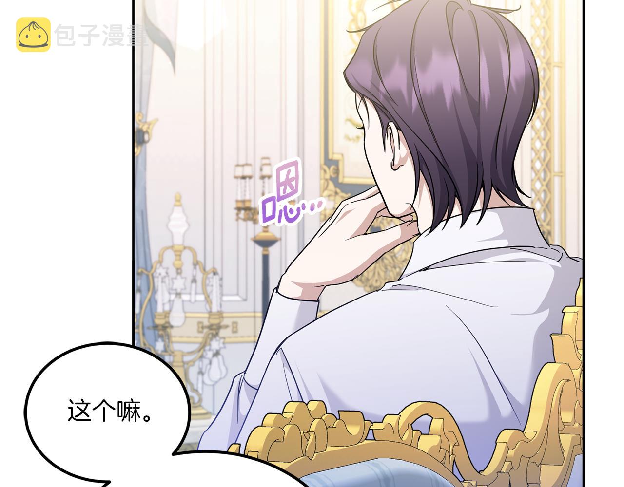 第71话 皇女失踪了？79
