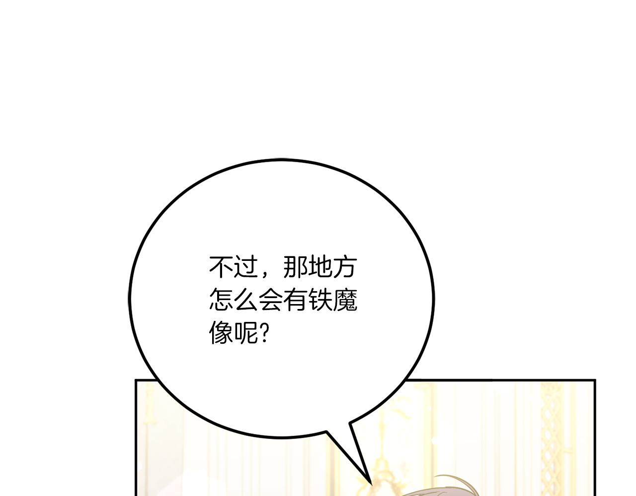 第71话 皇女失踪了？78
