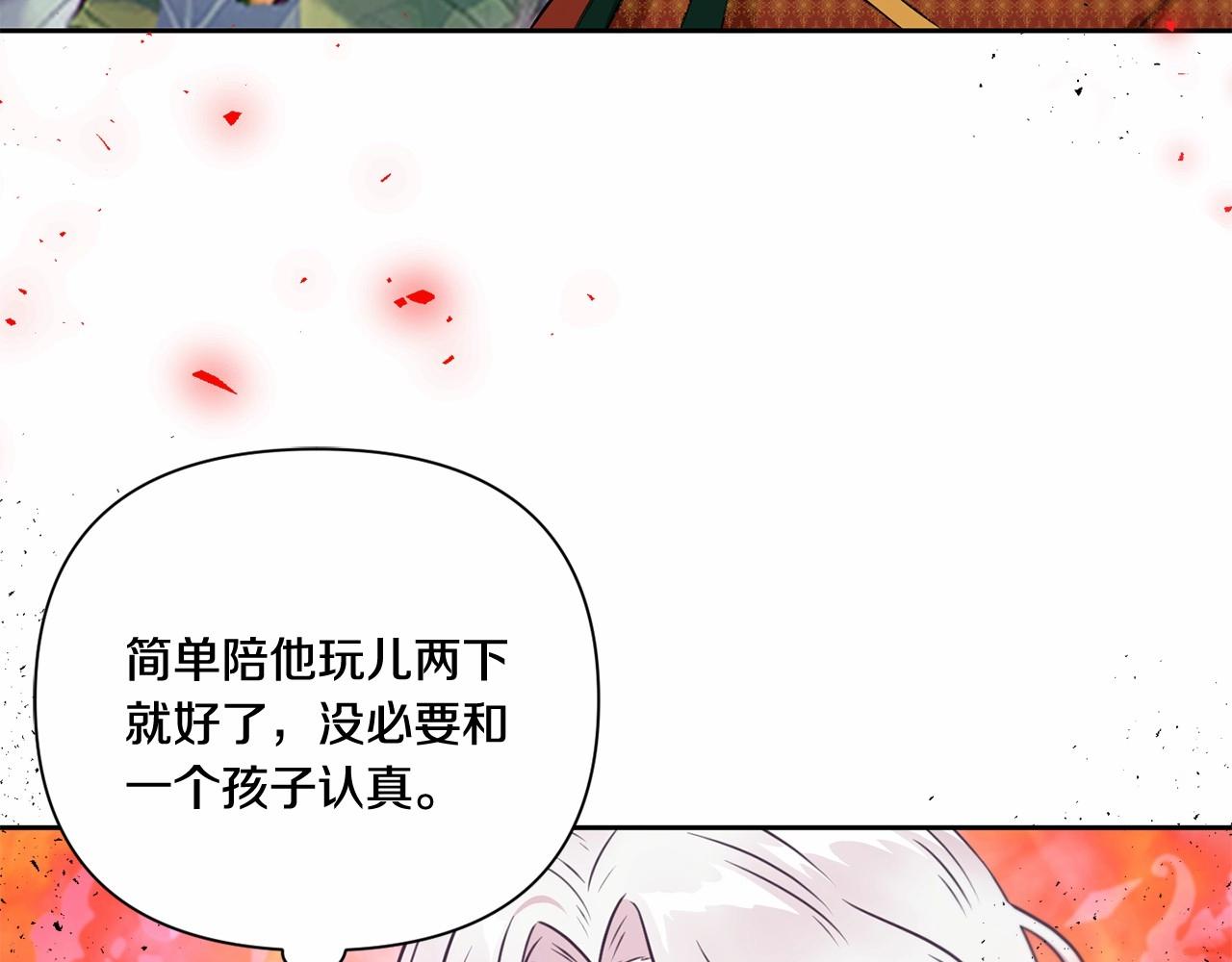 第22话 “偏心”的皇帝爸爸86