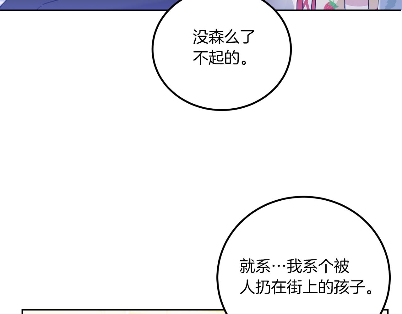 第71话 皇女失踪了？124