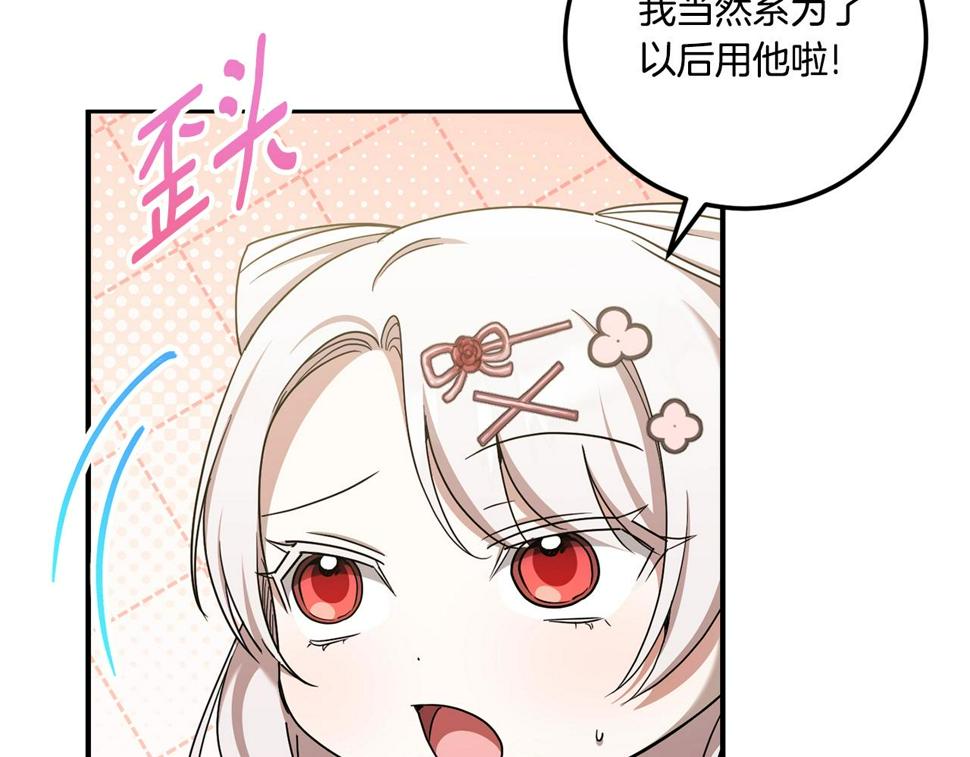 第83话 真希望皇女是我的女儿187