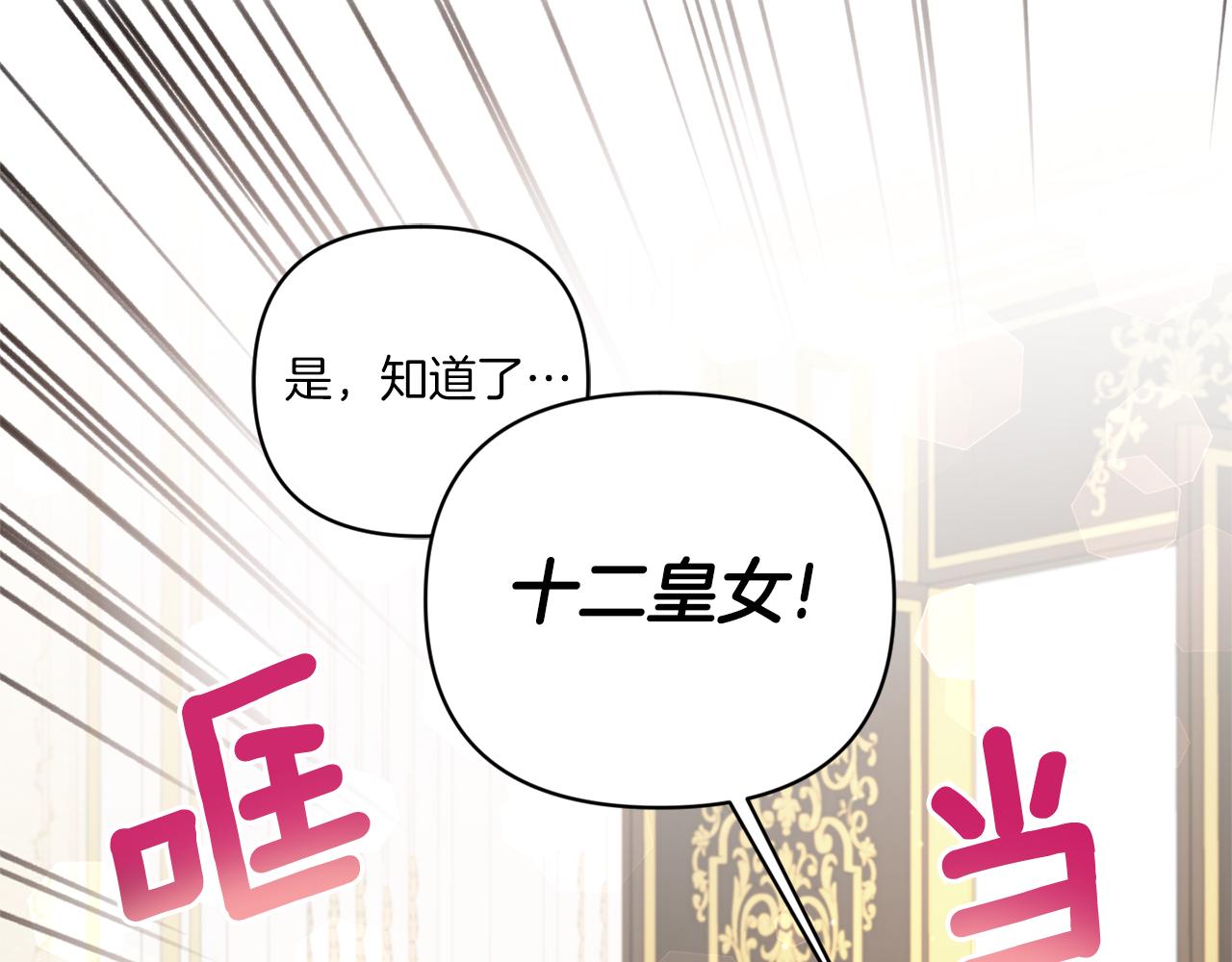 第56话 皇姐来访112