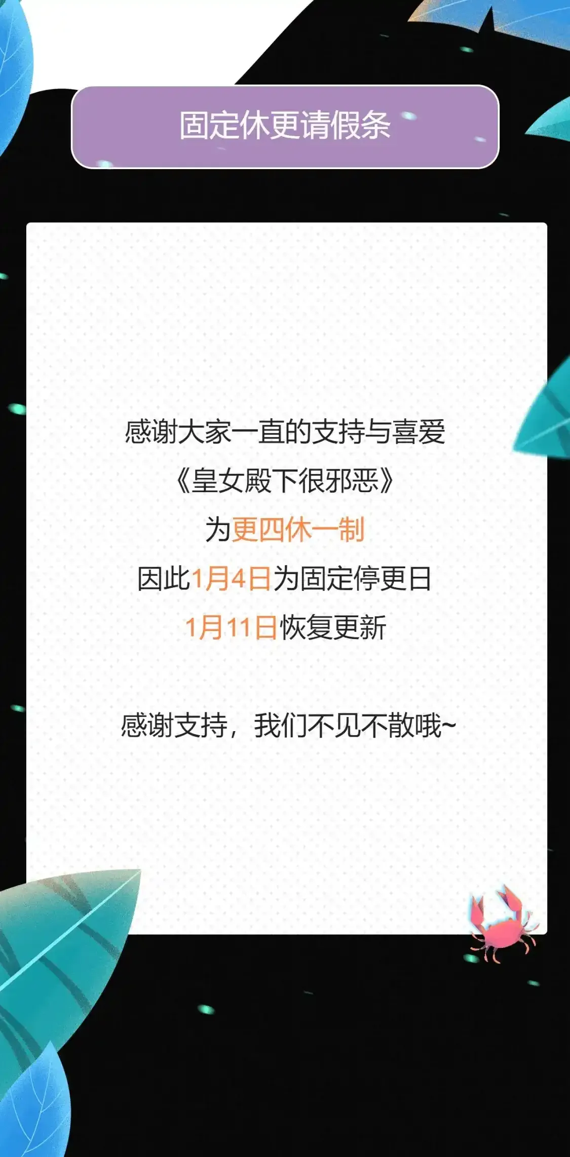 更四休一请假条·1月4日0