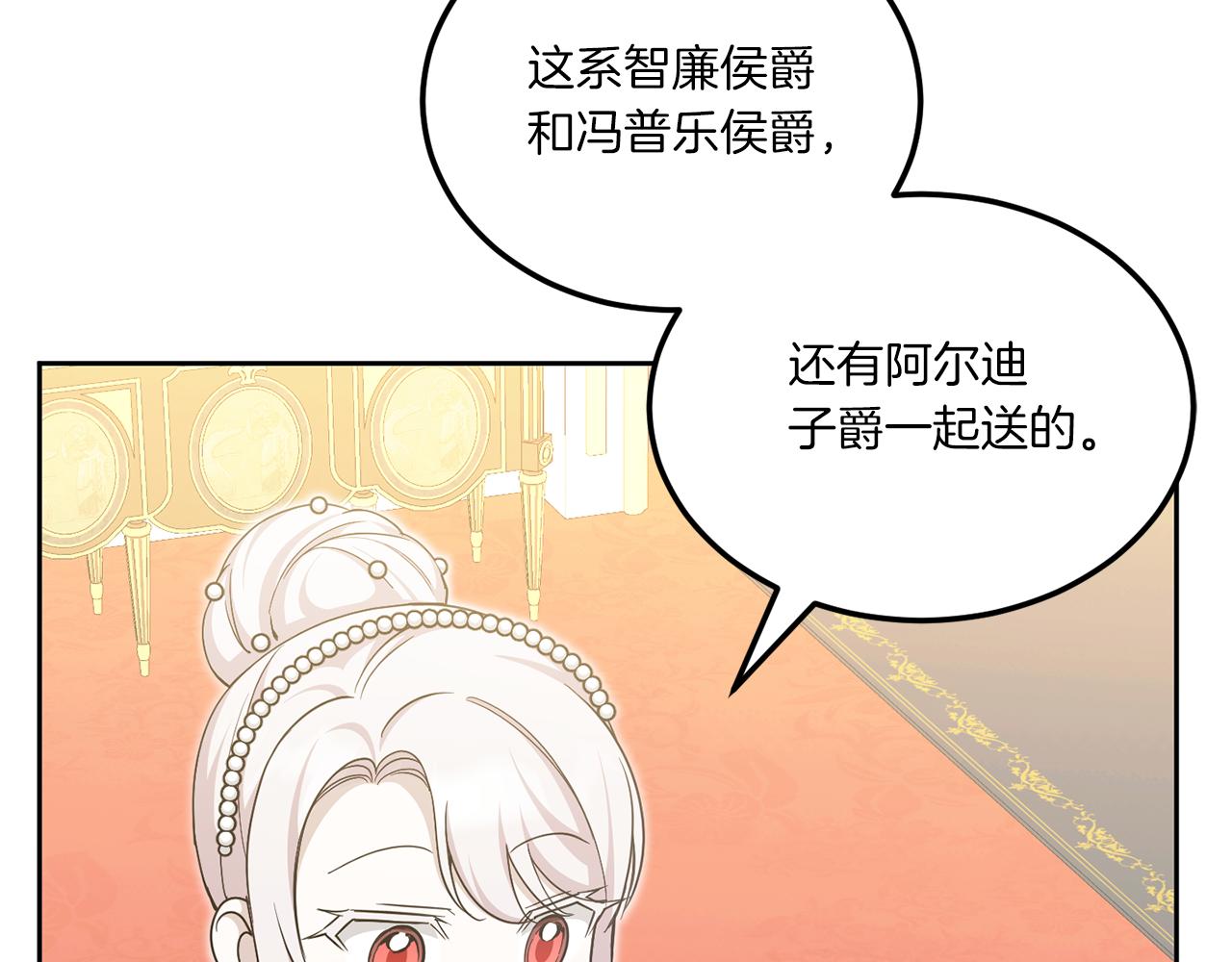 第74话 皇女生日啦！75