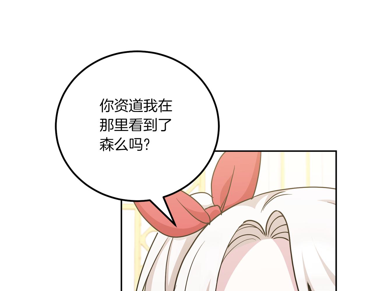 第71话 皇女失踪了？130