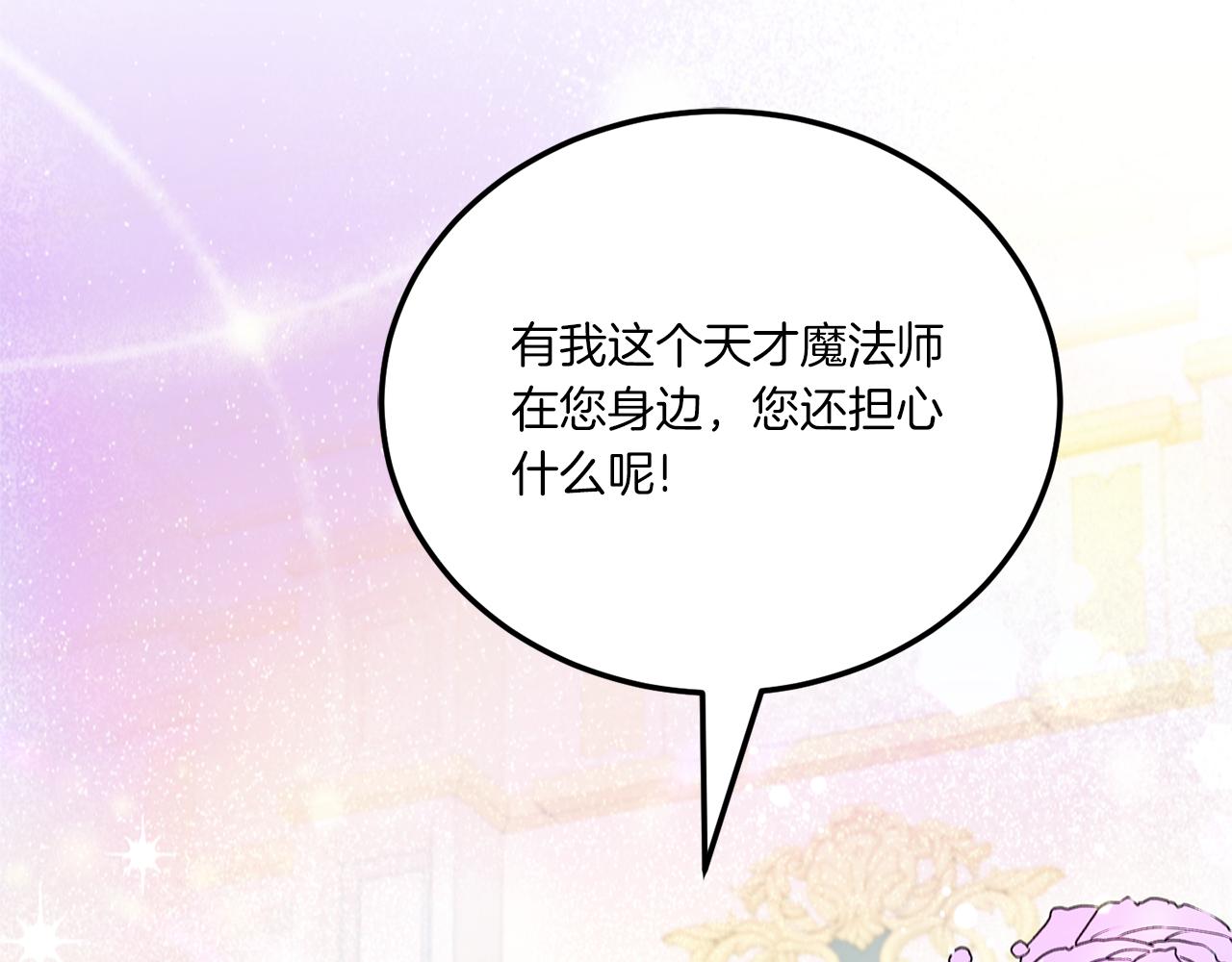 第71话 皇女失踪了？101