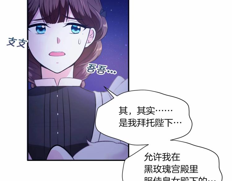 第6话 迁宫到荒废黑玫瑰宫殿108