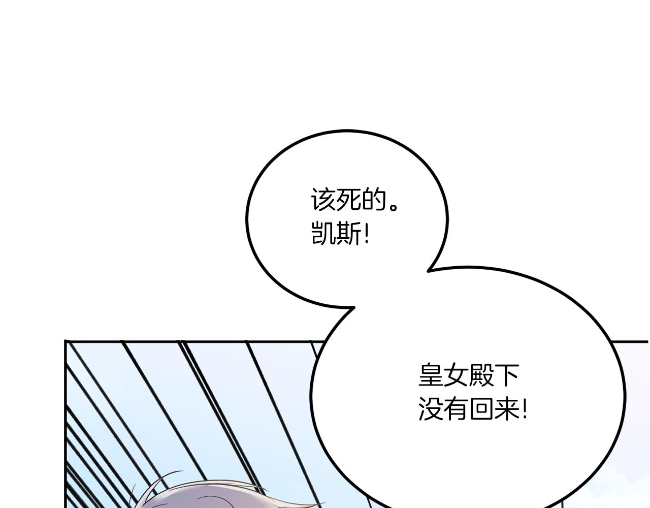 第71话 皇女失踪了？11