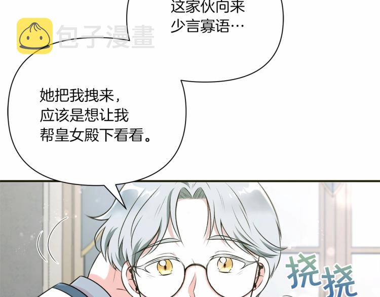 第5话 我一定会守护好皇女殿下64
