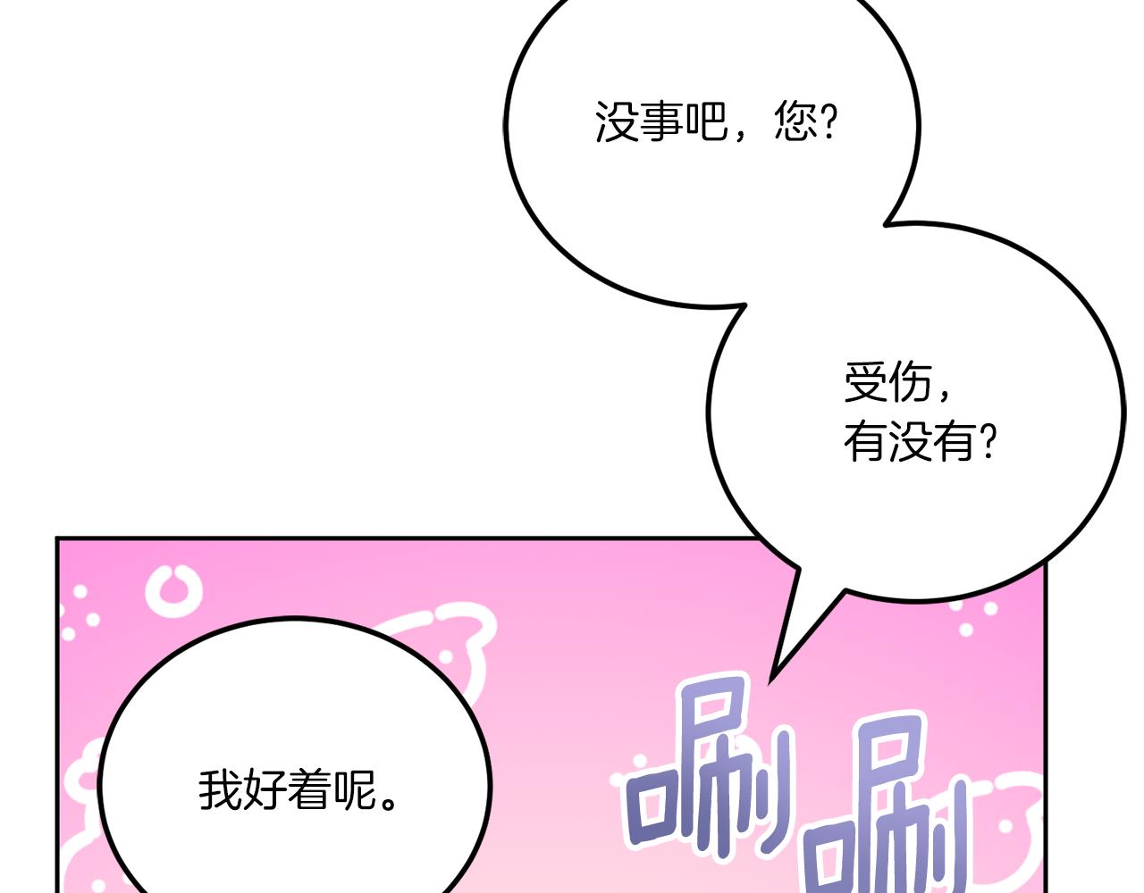 第71话 皇女失踪了？41