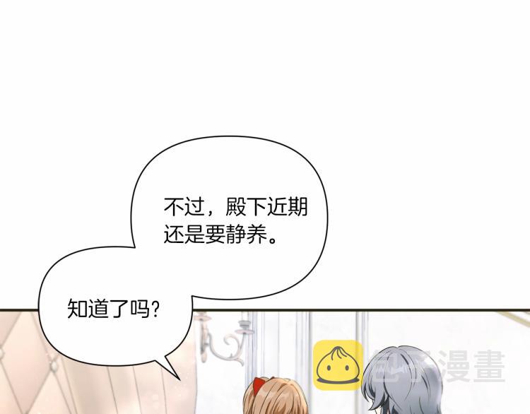 第5话 我一定会守护好皇女殿下114