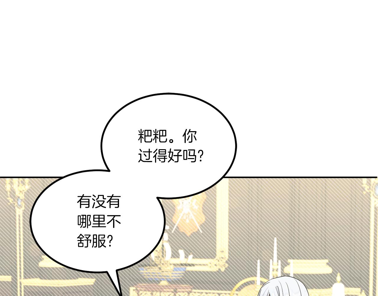 第69话 皇女是吃货17