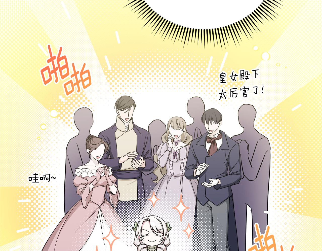 第69话 皇女是吃货80