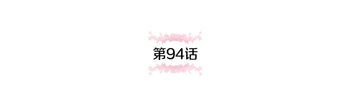 第94话 舍命报信46