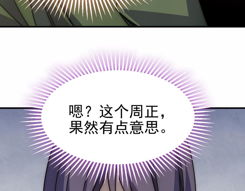 第145话 周正VS张伟101