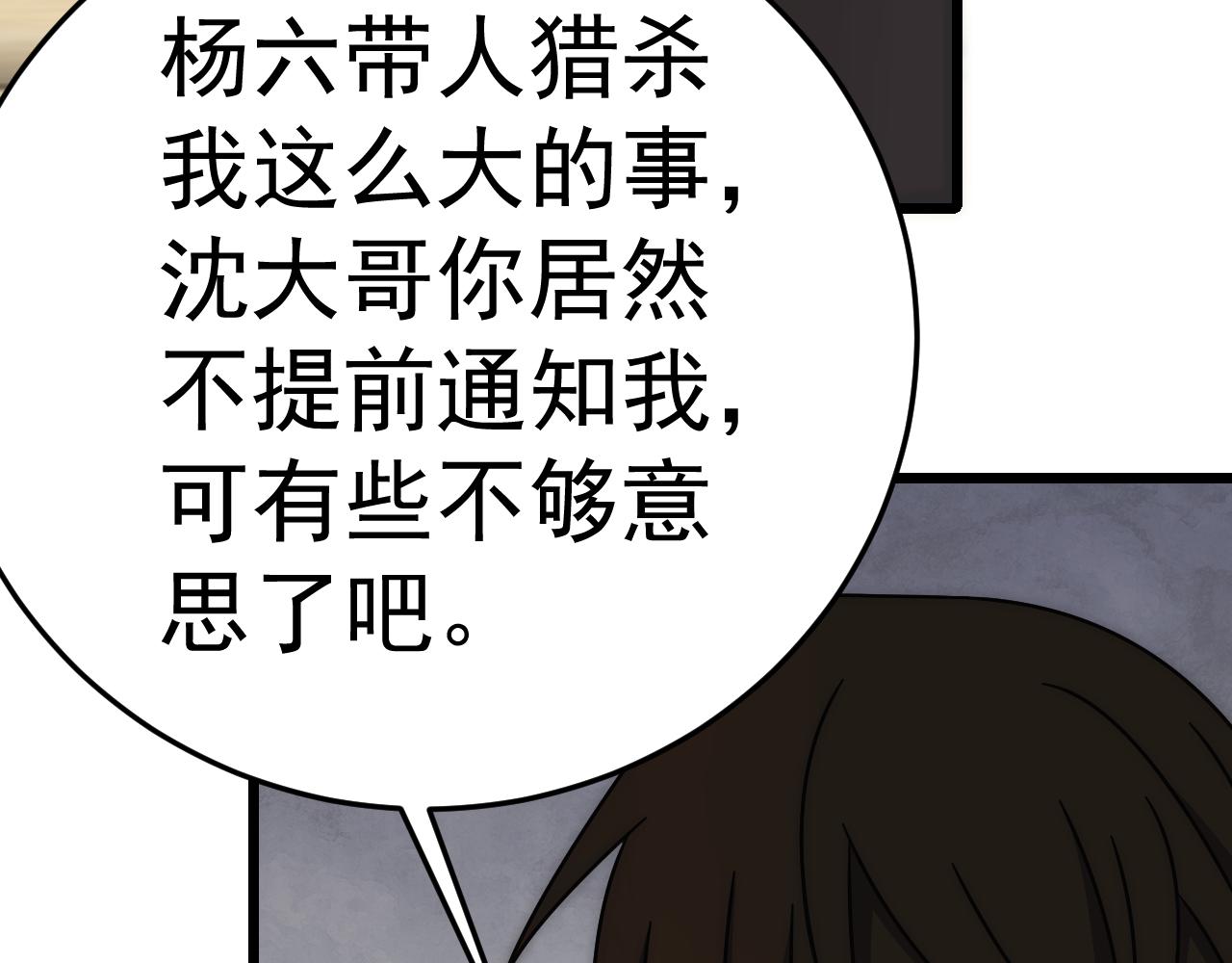 第120话 杨六陨落108