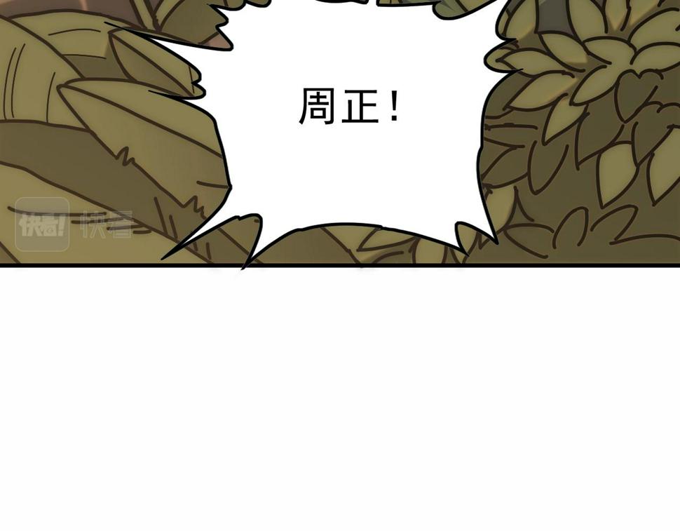 第149话 围剿周正70