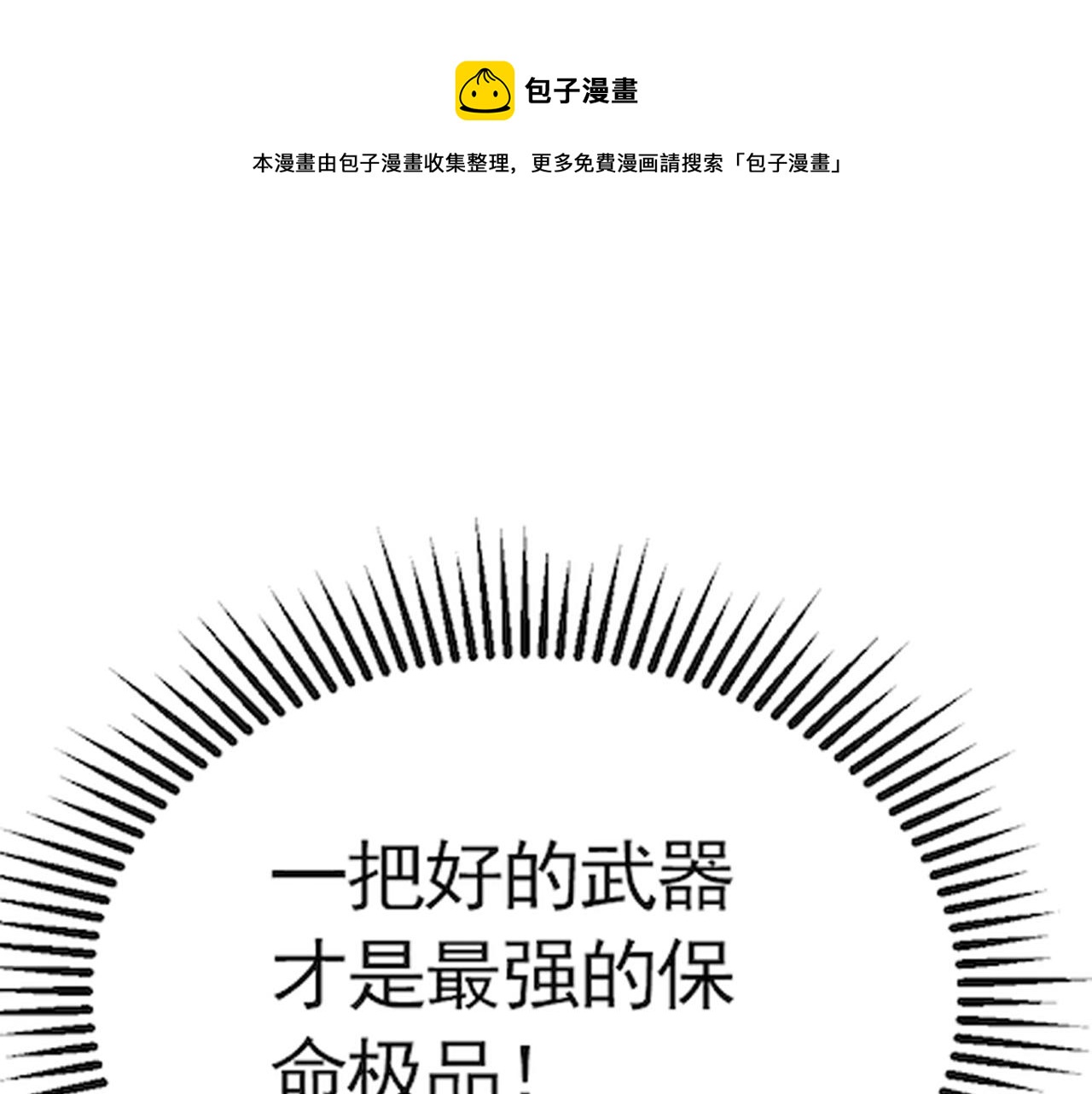 第56话 猎物，也是猎人！132