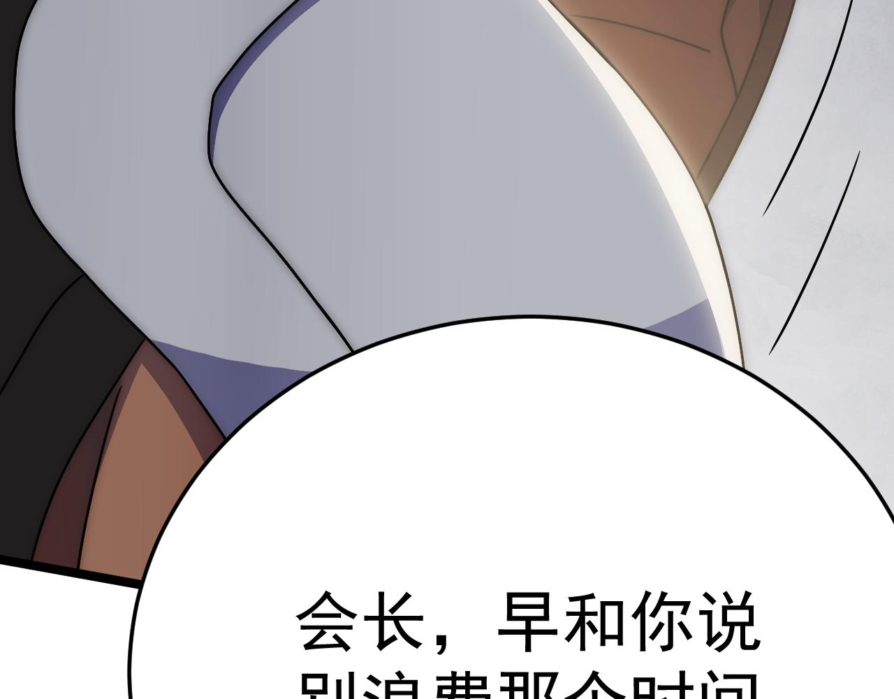 第109话 敢动我女人？！112