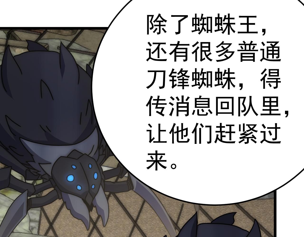 第126话 狩猎刀锋蜘蛛王68