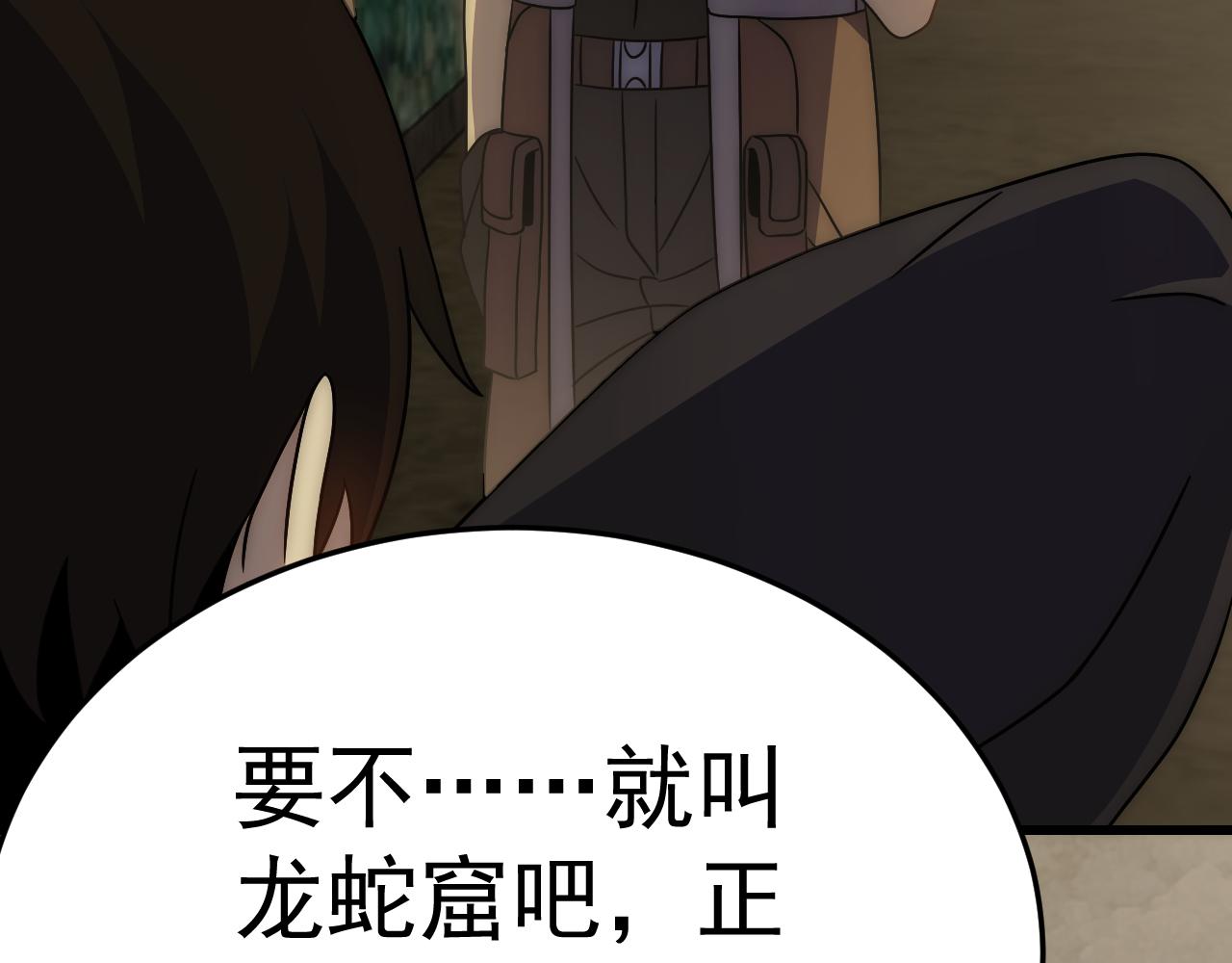 第102话 龙蛇窟94