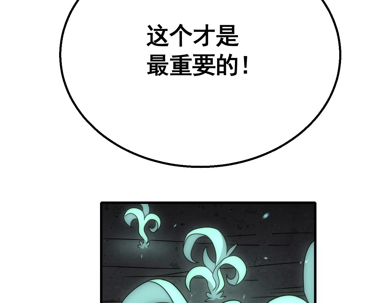 第40话 骸骨草120